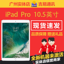 Pro 10.5英寸64G 256G轻薄平板电脑wifi Apple iPad 苹果 新款