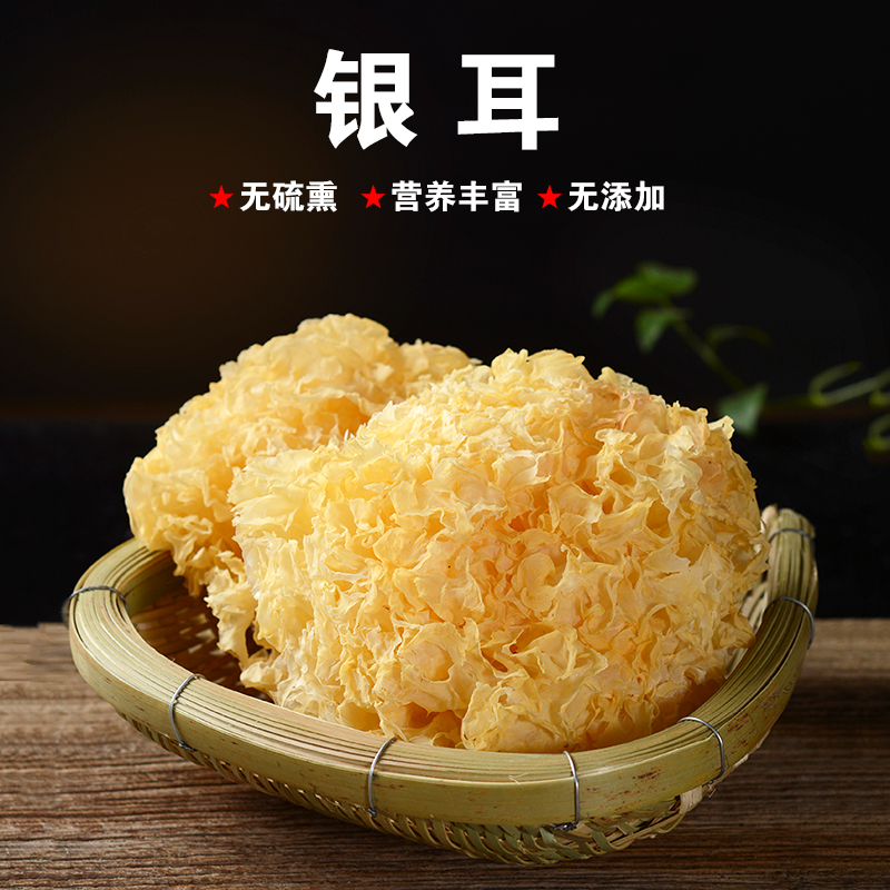 农家特产干货小银耳特级白木耳雪耳新鲜雪耳无硫胶质浓稠丑耳200g