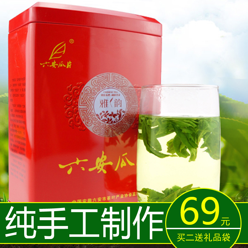 六安瓜片2016新茶叶雨前手工绿茶250克高山茶叶春茶礼品茶
