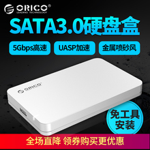 orico2.5寸移动硬盘盒usb3.0电脑笔记本SSD固态硬盘盒串口硬盘盒