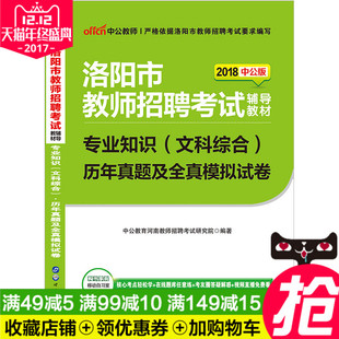 【特价】中公教育教师招聘考试用书2018年福