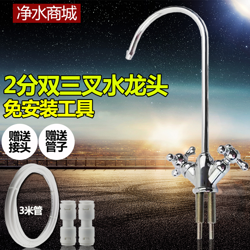 包邮不锈钢大弯双阀门龙头2分双出水三叉水龙头纯水机净水器配件