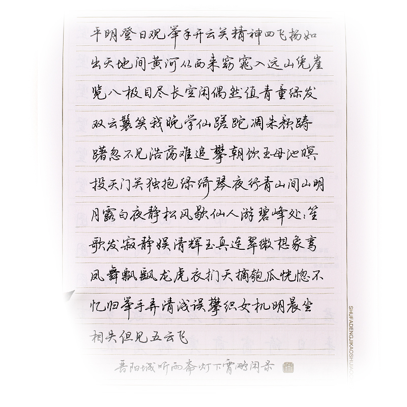 墨点行楷字帖书法等级考试教程荆霄鹏连笔字行书钢笔练字帖精装版