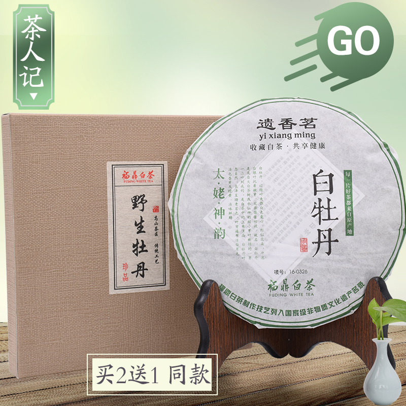 正宗福建福鼎白茶饼白牡丹茶饼特级 高山福鼎白牡丹野生白茶300g