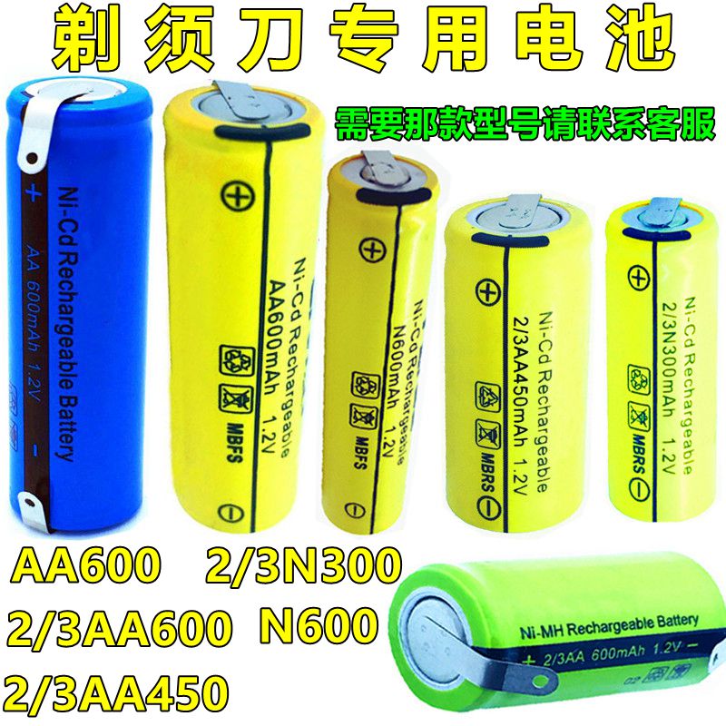 飞科剃须刀电池2/3n300mah1.2v fs719 812 fs826 820 刮胡刀电池