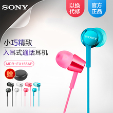 MDR EX155AP 多彩耳机 入耳式立体声通话 赠耳机包 索尼 Sony