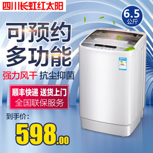 长虹6.5公斤全自动洗衣机家用 小型波轮烘干节