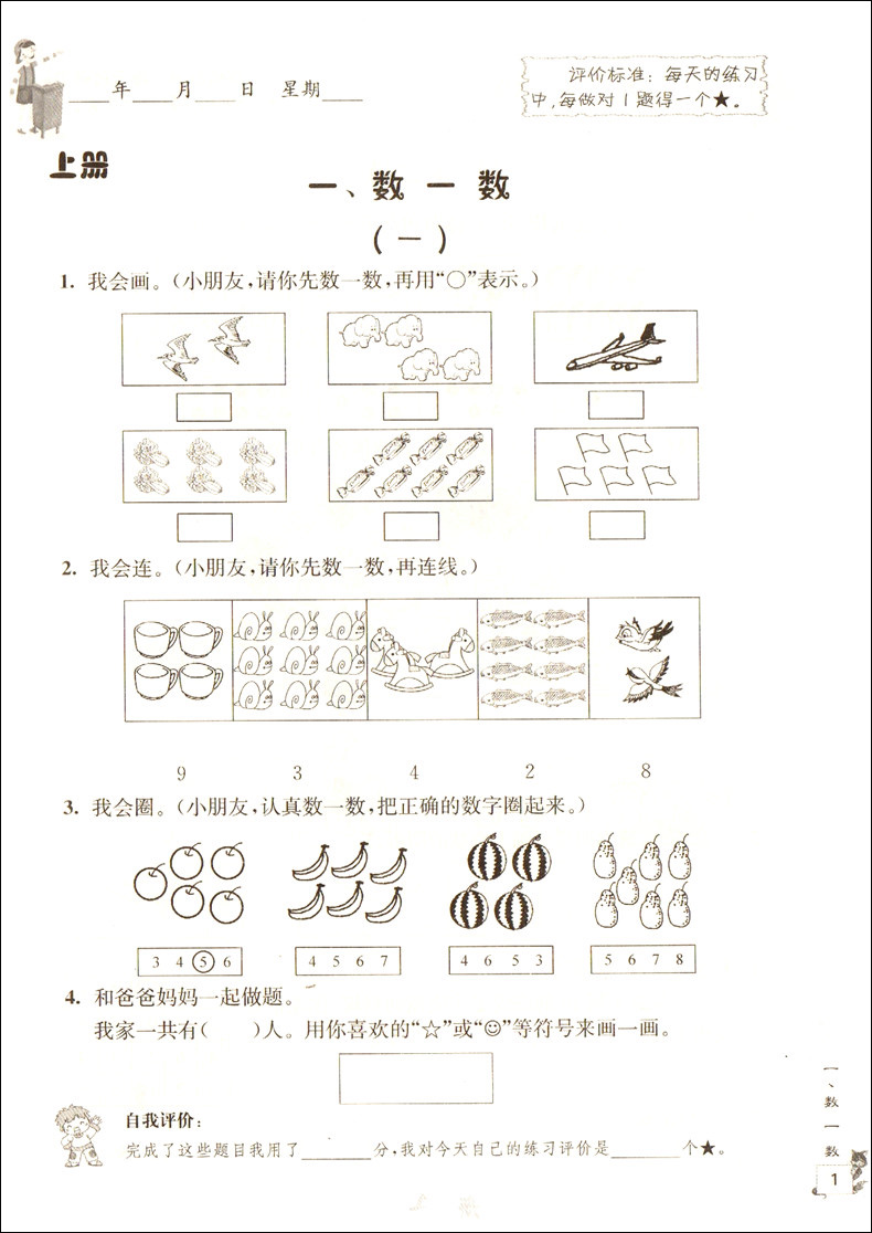 正版现货 小学数学应用题天天练 一年级/1年级 上海远东出版社 练习