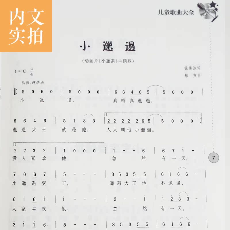 儿童歌曲大全正版唱响中国经典儿歌曲权威专家选编毛娟编选集曲谱旋律