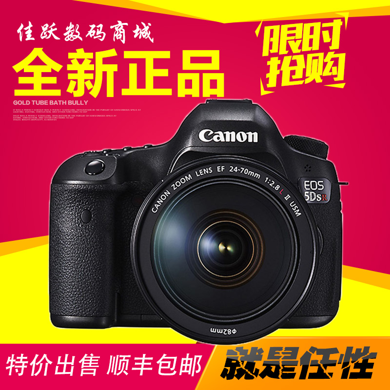 全新行货canon/佳能 eos 5ds r 单机机身 高端单反相机 5dsr