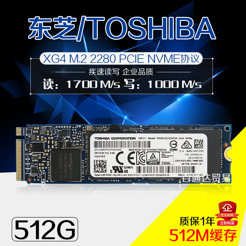 东芝xg4 512g m2 nvme ngff 2280 ssd m.2 pcie 固态硬盘 非 xg3