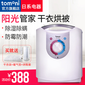 日本TOMONI烘干机家用速干衣衣服烘衣机小型干衣机烘被除螨暖被机