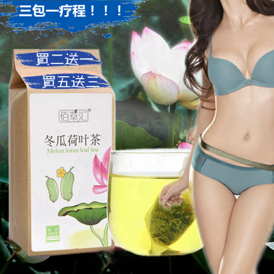纯天然冬瓜荷叶茶减肚子瘦脂肪润肠通便美容便泌茶清热去火袋泡茶
