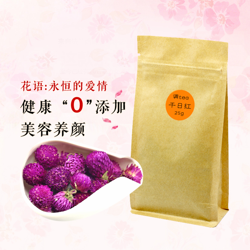 满包邮 花草茶 千日红花茶 还有红巧梅茶 纯天然 美容茶 25g袋装
