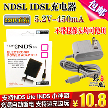 火牛 旅行充 电源 NDSL充电器NDS 小神游IDS Lite充电器 包邮
