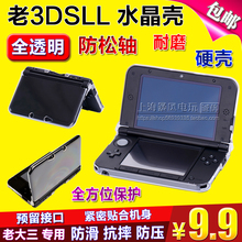 硬壳 老大三保护套 3dsxl 旧镭峡钬3dsll 外壳 水晶保护壳 包邮