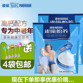 四袋 17年3月产 包邮 高钙低脂无糖 雀巢中老年营养奶粉400g袋装
