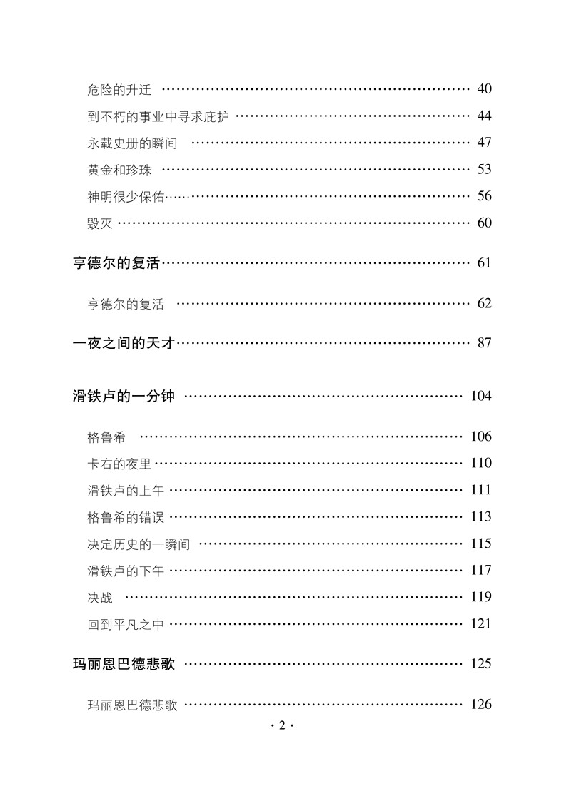 人类群星闪耀时 书籍 人类群星闪耀时正版书 人类群星