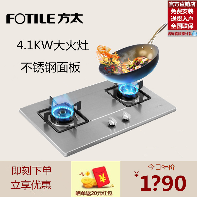 fotile/方太 fd21ge不锈钢天燃气灶嵌入式双灶具煤气灶液化天然气