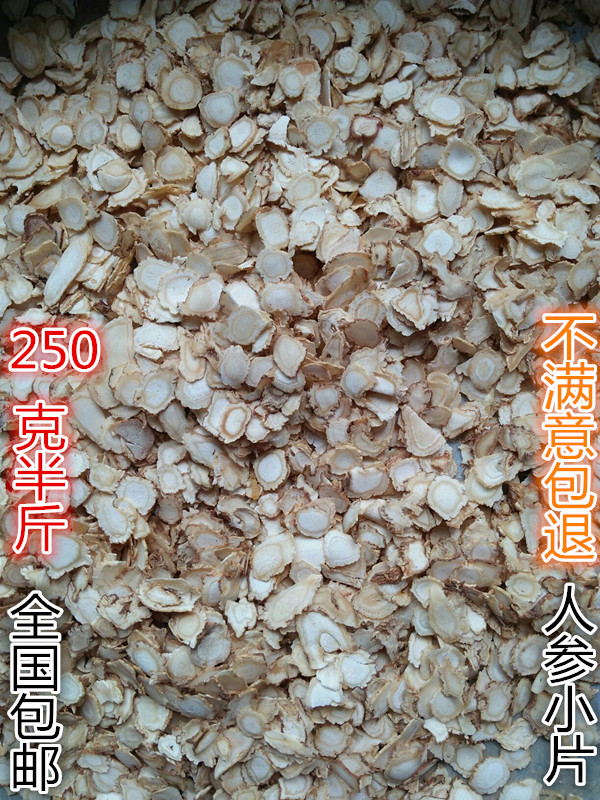 东北长白山特产优质吉林人参片白参片生晒参片小片250克包邮