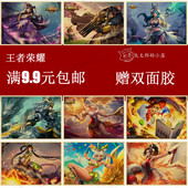 网咖 游戏 网游画报 贴画 游戏周边海报 网吧 牛皮纸画 王者荣耀