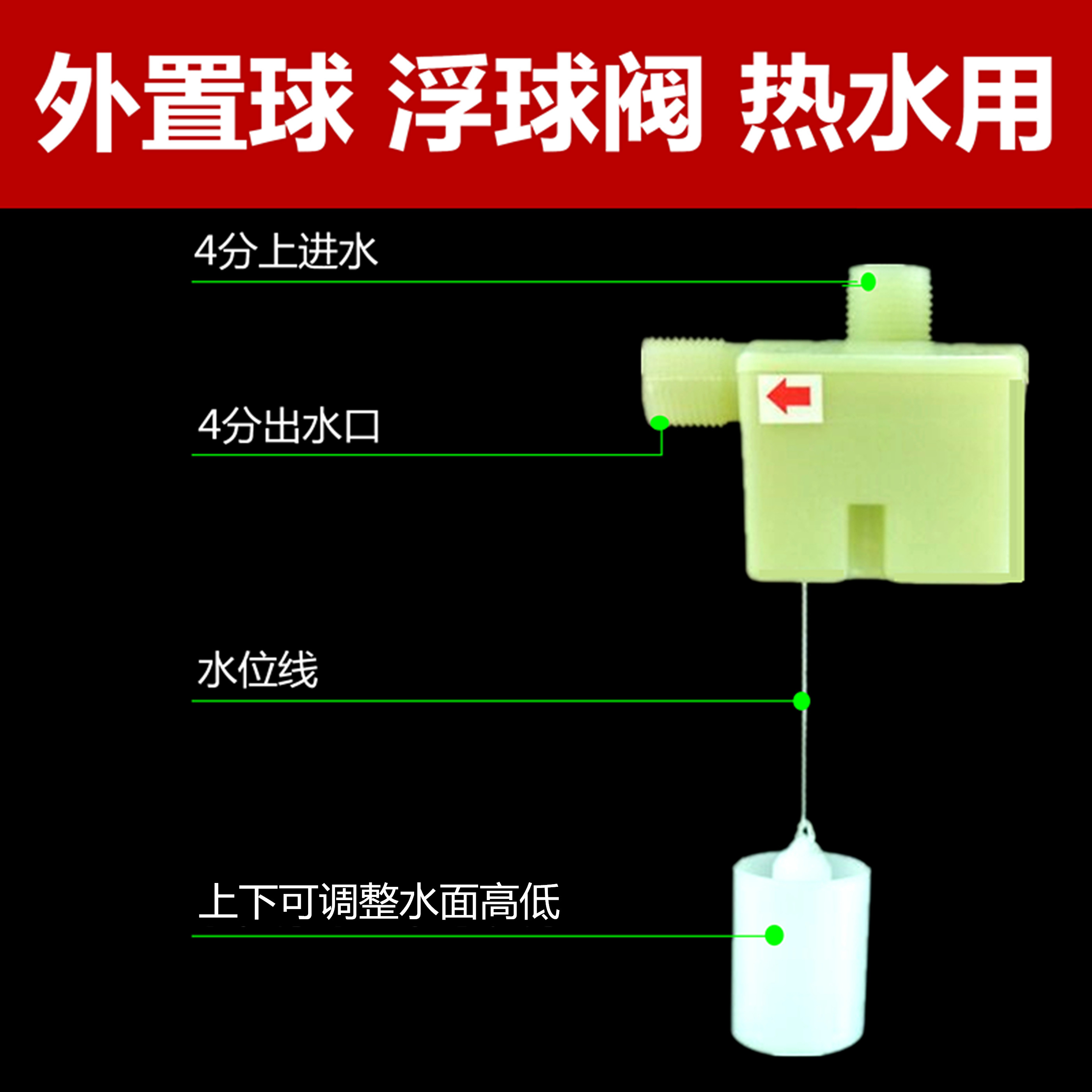 耐高温浮球阀门可调式两用水塔水箱蓄水池开关自动出水停水浮球