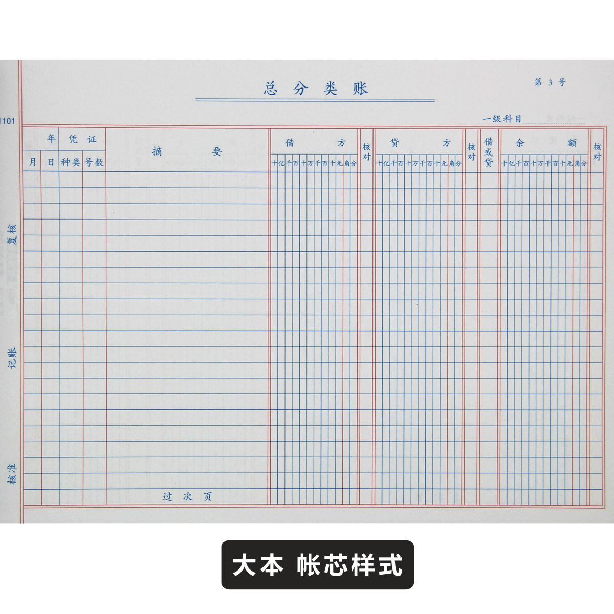 莱特总账账本 总分类账6101 6001 6211 16k 25k财务会计明细账