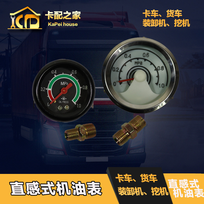 装载机挖机工程机械直感式小机油压力表机油表管机油表卡车货车