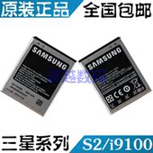 原装三星电池 i9100 S2 i9101 i9103 i9105 i9108 i9188 i777电板