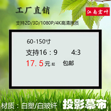 9简易幕布投影机投影布幕布 电影布投影仪便携壁挂幕布 100寸16