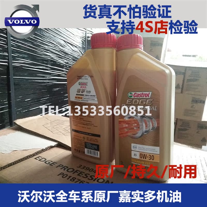 沃尔沃s60加机油图解,沃尔沃s90机油油位图解 沃尔沃原装正品嘉实多机油0w30xc60xc90s80ls60lc30c700w30机油