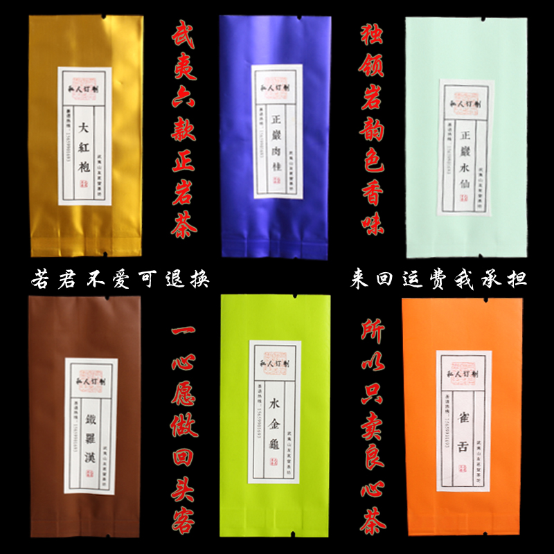 大红袍茶叶 水仙 肉桂茶 铁罗汉 水金龟 雀舌 武夷岩茶组合散装茶