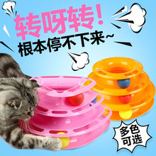 包邮 猫咪玩具宠物猫转盘玩具球小幼猫逗猫棒猫抓板猫咪用品 猫玩具