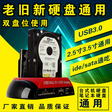 IDE 通用硬盘盒 SATA多功能硬盘盒 串口移动硬盘座 羽存3.0并口