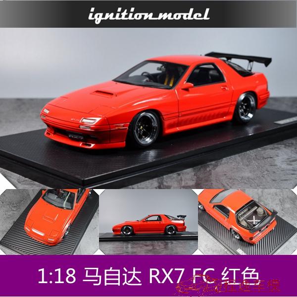 双十一 ig iginition 1:18 马自达 rx7 fc 红色 汽车模型