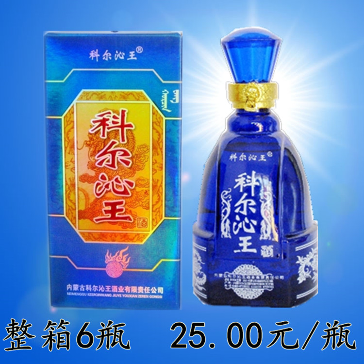 包邮 科尔沁王酒500ml 蓝色经典 兴安盟归流河酒 内蒙古特产