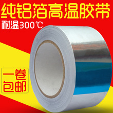修补防漏铝箔纸胶带 加厚铝箔胶带防水隔热耐高温锡箔纸5cm宽20米