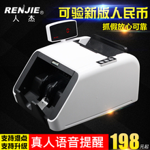 人杰验钞机银行专用点钞机小型家用迷你办公便携式新版人民币智能