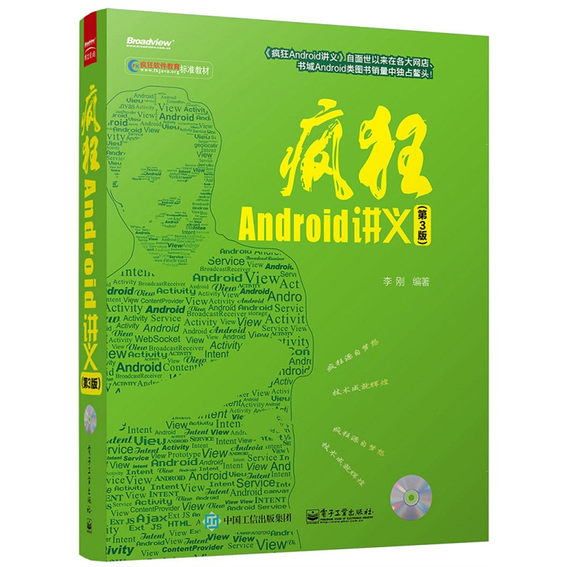 疯狂android讲义下载_疯狂android讲义下载