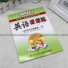 司马彦字帖小学英语课课练人教PEP版五年级上册临摹铅笔硬笔钢笔