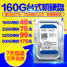 SATA 监控录像硬盘 7200转串口 台式机机械硬盘 160G250G320G500G