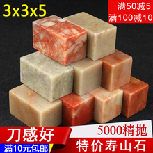 篆刻印章石料书画闲章名章定制作3x3x5 寿山青石原石练习章石头