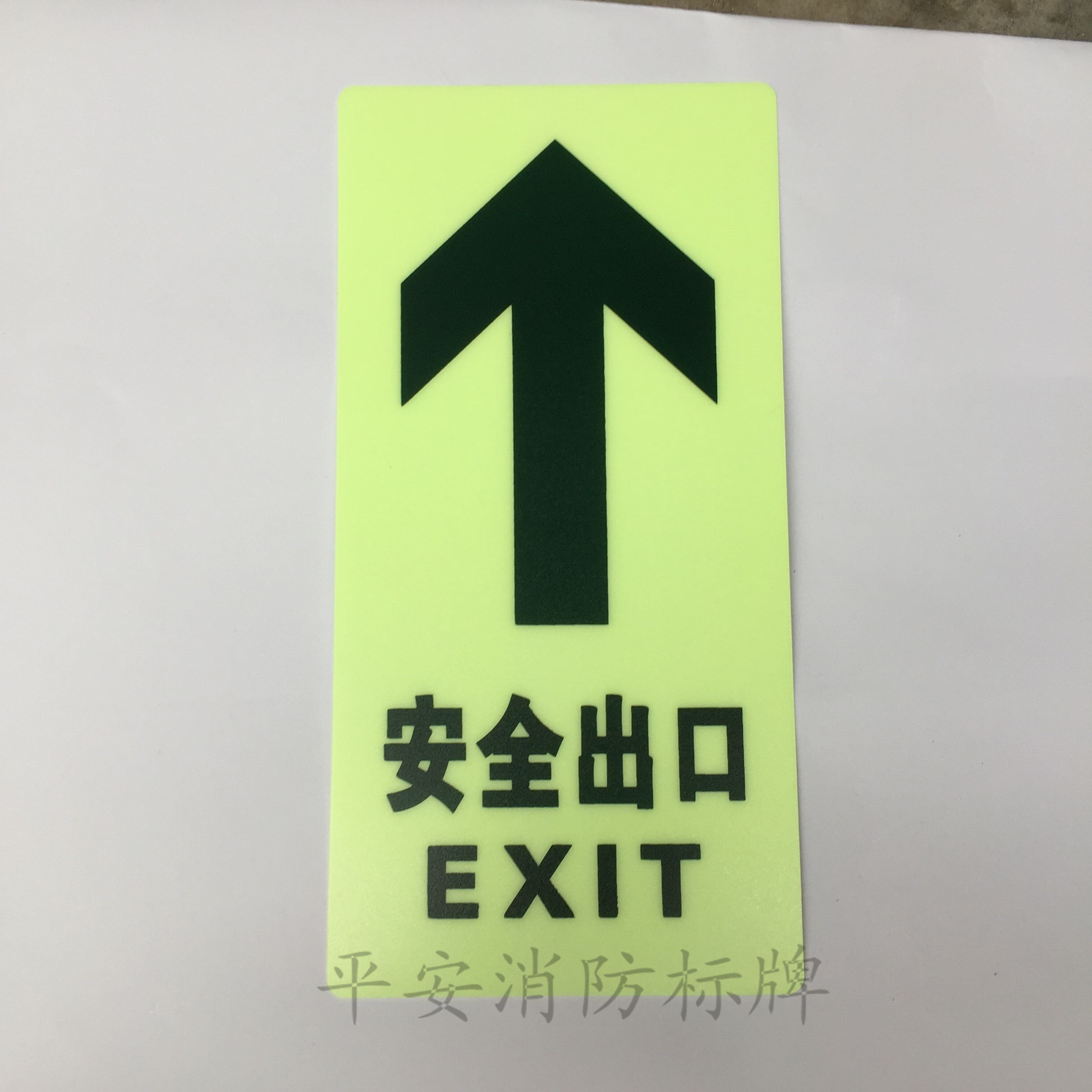 安全出口夜光地贴指示贴消防疏散标志标识牌小心地滑台阶警示牌