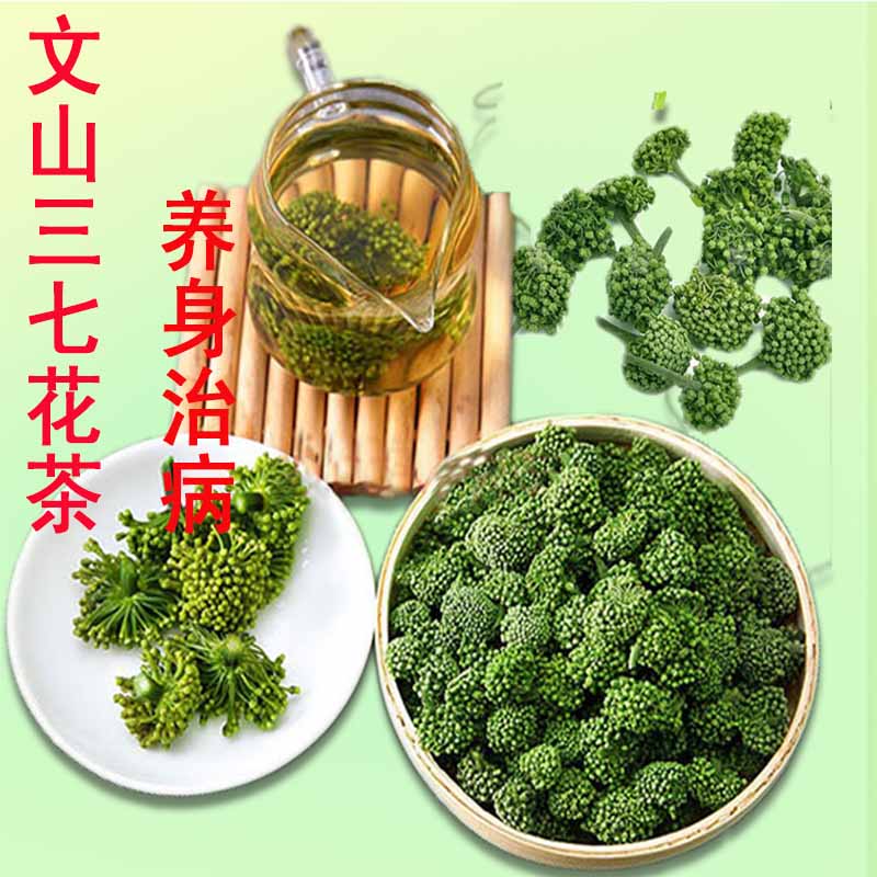新三七花茶正品宗云南文山特级500g克纯天然四年田七农家有机养生