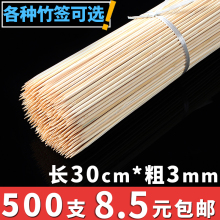 3.0mm串串香羊肉串一次性竹签子用品工具烧烤签 烧烤竹签批发30cm