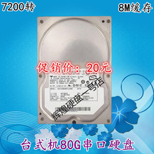 3.5寸SATA接口3个月包换 拆机80G串口台式机硬盘 原装 夏季促销