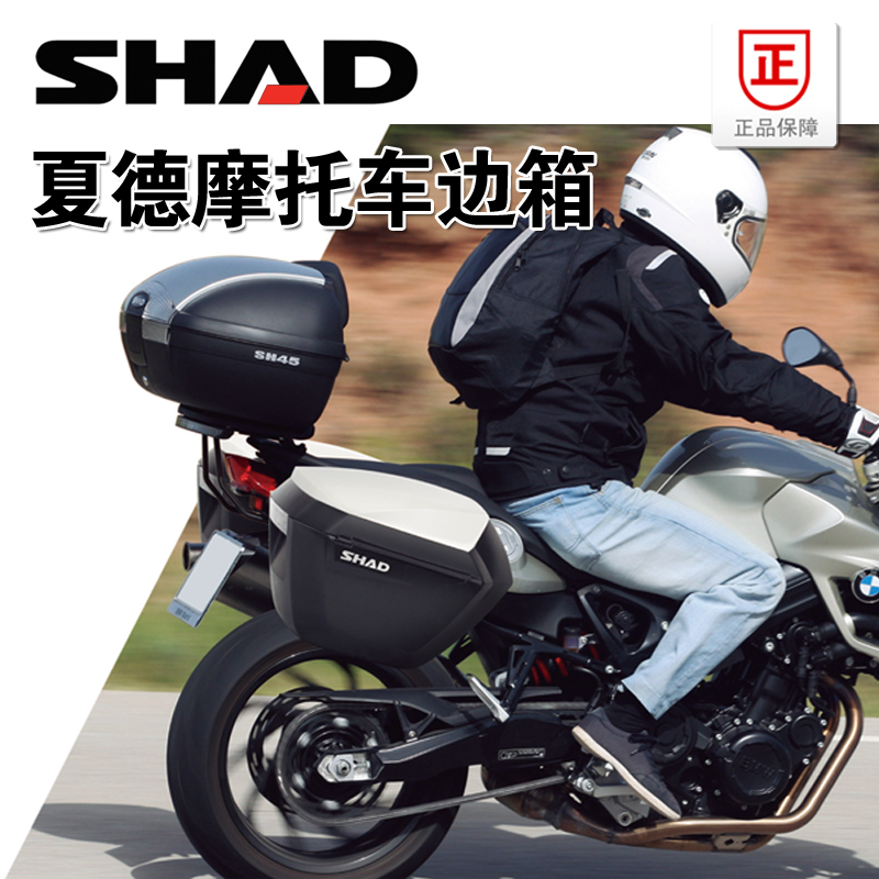 shad夏德sh23摩托车快拆边箱黄龙300侧箱cbf190x后备箱gw250挂箱