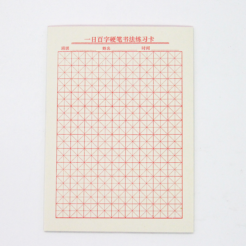 米字格硬笔书法本 学生钢笔书法练字纸/本32k 三圆本20本 包邮