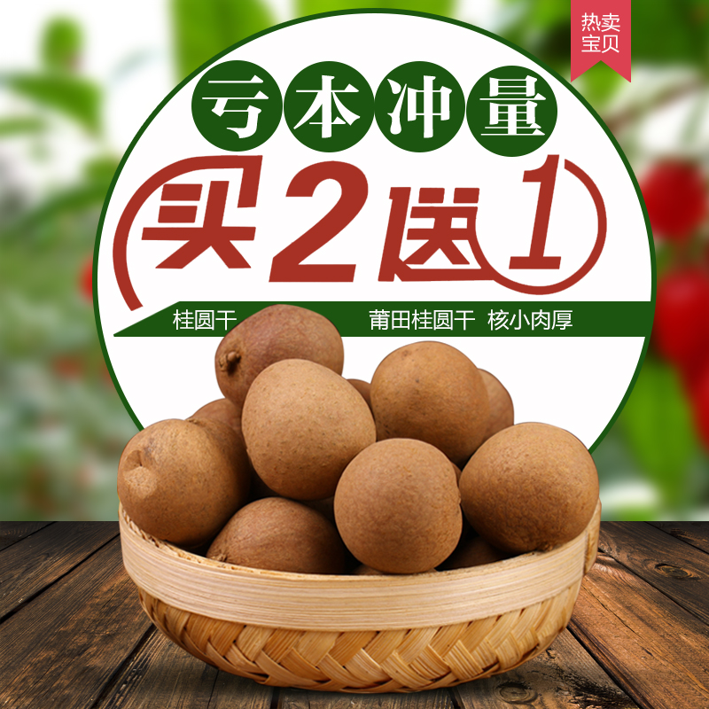 2016新货  特级桂圆干500g/袋 莆田龙眼干货核小肉厚 龙眼肉 包邮