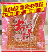红草 包邮 虫草花孢子头蛹虫草 山海堂新会虫草花干货